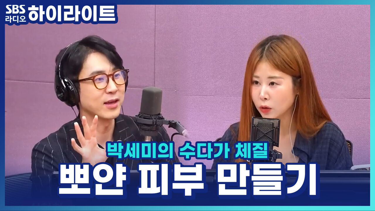 뽀얗고 균일한 피부 톤 만드는 법? 심현철 피부과 전문의가 알려주는 꿀팁! 썸네일