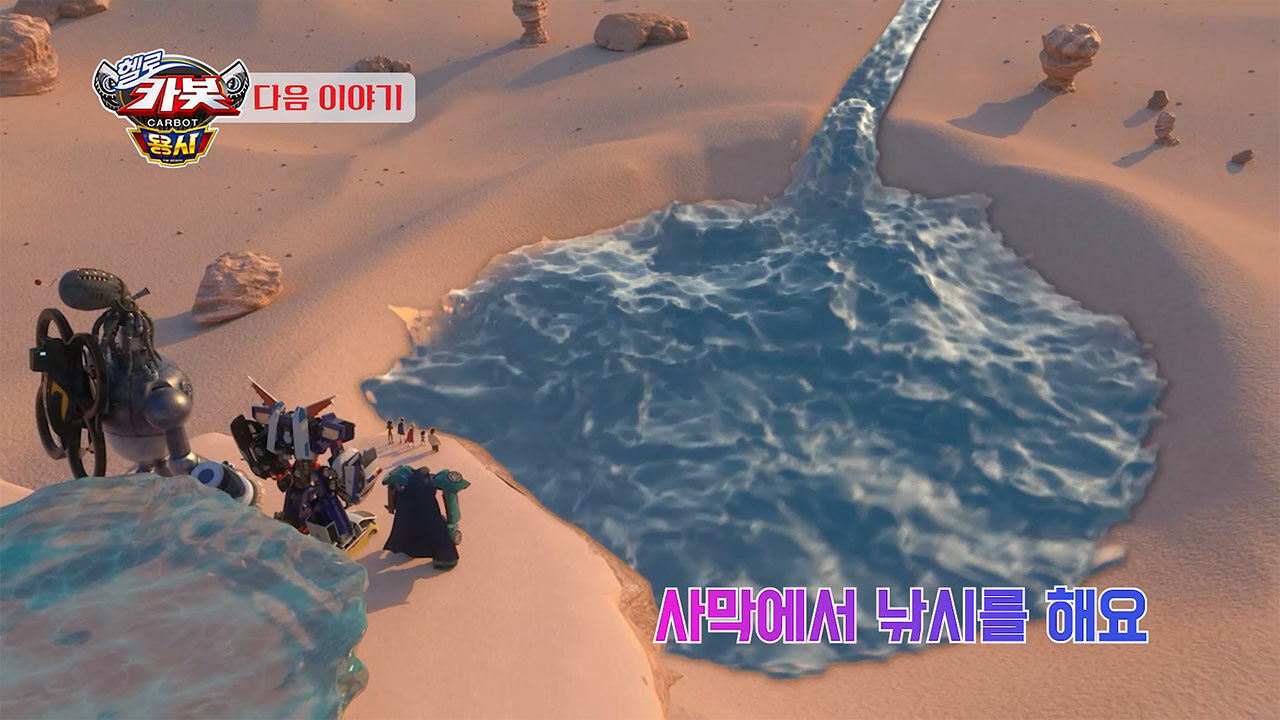 [시즌 16 13화 예고] 사막에서 낚시를 해요 썸네일