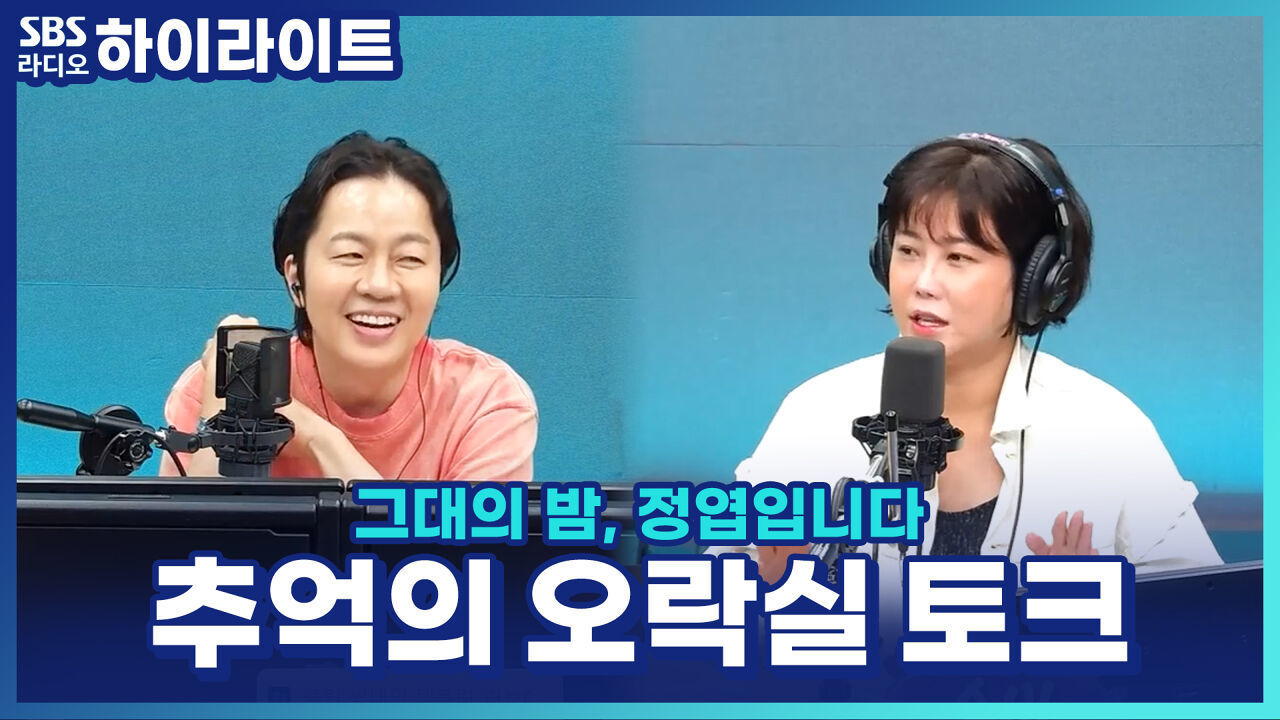 정엽·솔비가 빠졌던 추억의 오락실 게임! 게임하러 옆 동네 원정까지 다녀왔다? 썸네일