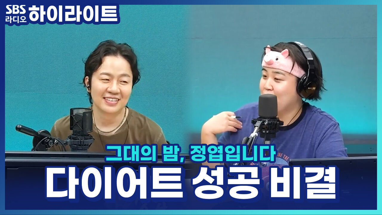 한 달째 유지 성공! 일주어터의 다이어트 꿀팁은 '소문 내기'? 썸네일