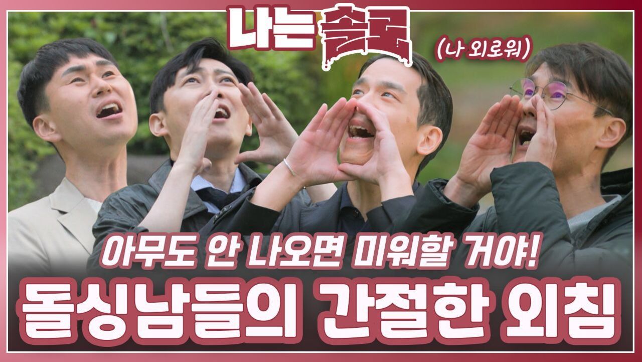 첫 데이트를 원하는 돌싱남들의 간절한 외침ㅣ나는솔로 EP.219ㅣSBS PLUS X ENAㅣ수요일 밤 10시 30분