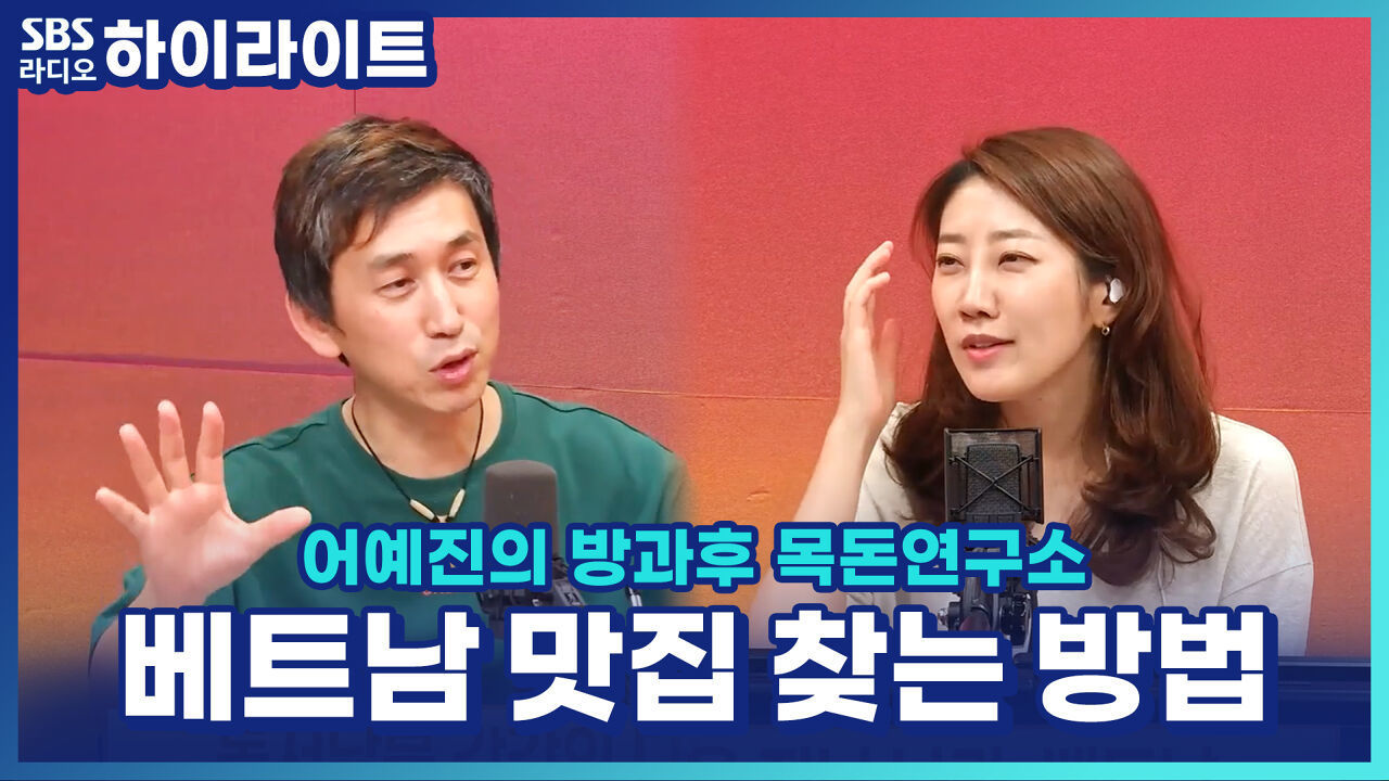 베트남 여행 가기 전 필수! 탁재형 여행 PD의 쌀국수 맛집 찾는 방법? 썸네일