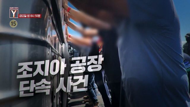 [예고] 조지아 공장 단속 사건 