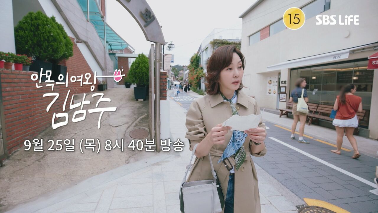 [18회 예고] 맛따라 멋따라김승우♥김남주 부부의 강진 힐링 여행 | '안목의 여왕 김남주'