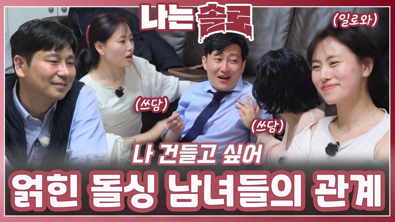 묘한 신경전이 난무하는 얽힌 돌싱 남녀들의 관계ㅣ나는솔로 EP.220ㅣSBS PLUS X ENAㅣ수요일 밤 10시 30분 썸네일