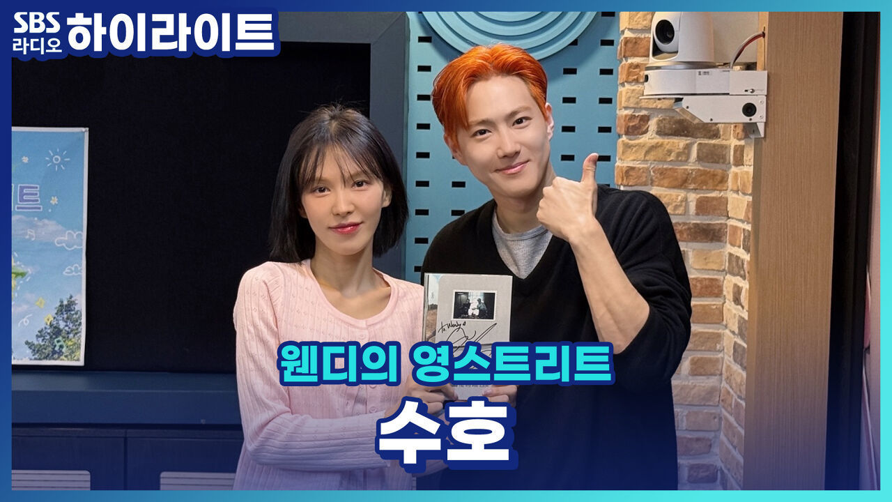 앨범 'Who Are You'로 돌아온 수호의 최애 파트 라이브와 나만 아는 명곡 추천까지!! 썸네일