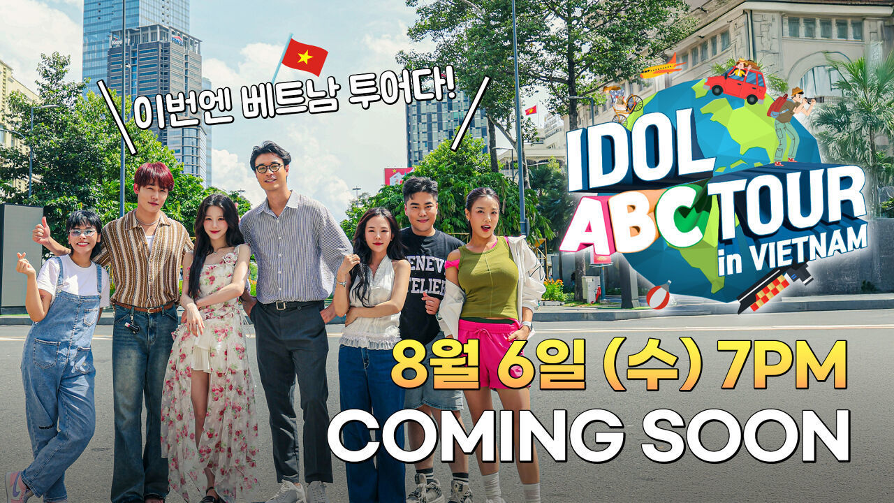 (IDOL_ABC TOUR TEASER / Vietnam) 완판 기념 보상 휴가?! 유빈·장준·희진 vs 베트남 인플루언서 4인방 썸네일