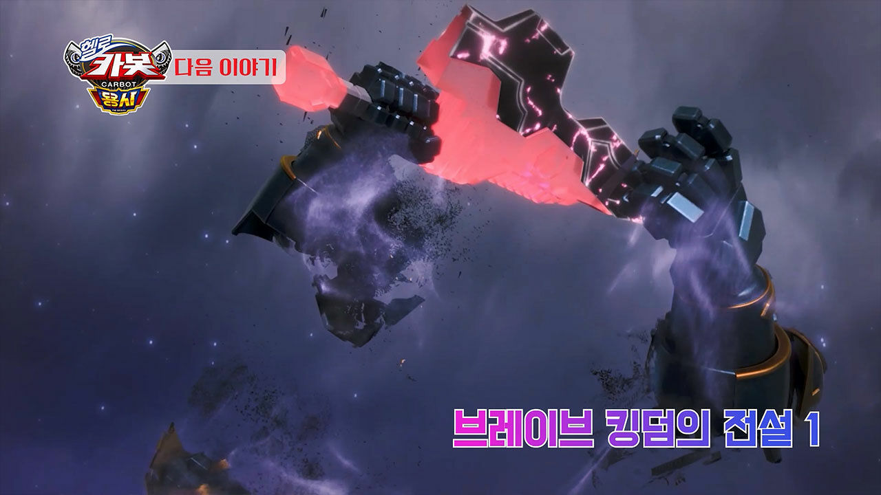 [시즌 16 15화 예고] 브레이브 킹덤의 전설 1 썸네일