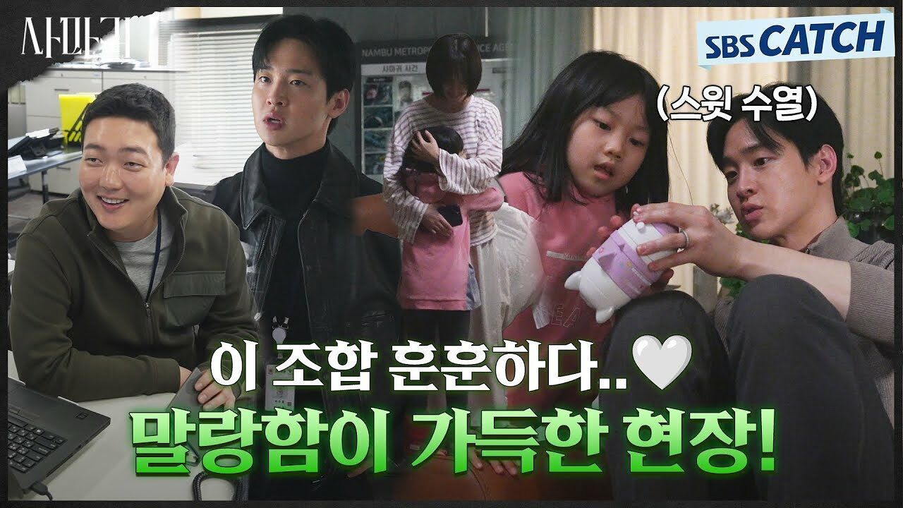 [메이킹] 왜 이렇게 다운돼있어~♬ 살벌한 수사팀 분위기! 현장에서는 애정뿜뿜 말랑 케미 폭발 썸네일