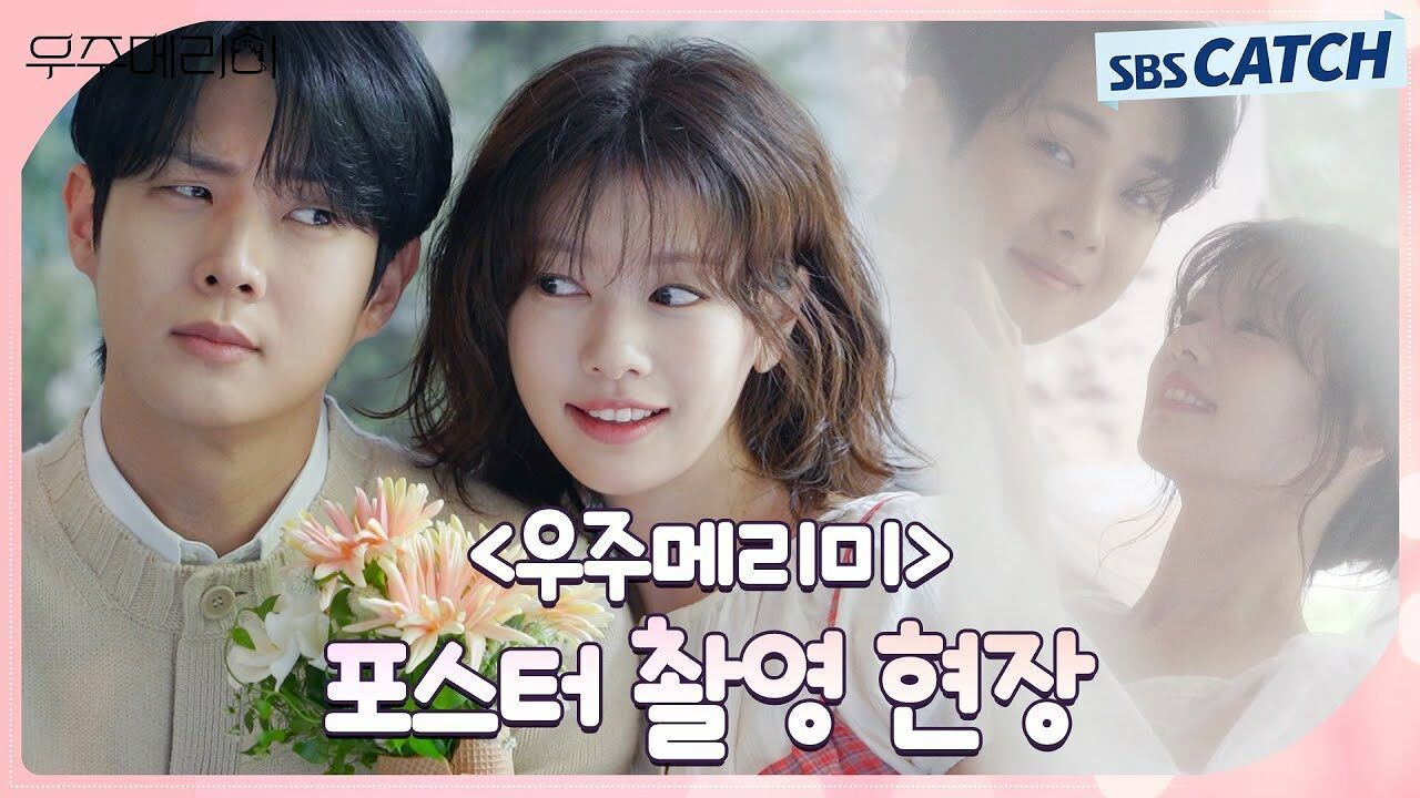 [메이킹] 최우식X정소민, 비주얼 궁합 100% 완성 〈우주메리미〉 포스터 촬영 비하인드