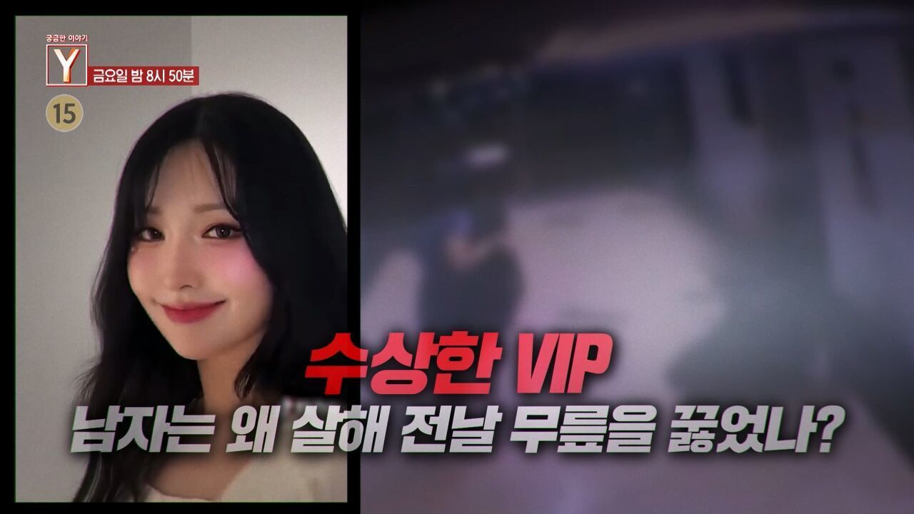 [10월 3일 예고] 수상한 VIP 남자는 왜 살해 전날 무릎을 꿇었나? / 제주도의 하얀 BOMB 비둘기를 소호나한 자 누구인가? 썸네일