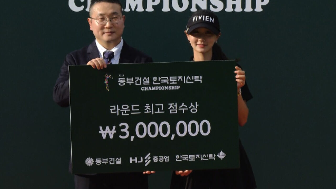 3라운드에서만 16점 득점! 라운드 최고 점수상을 받은 박소혜 [동부건설 · 한국토지신탁 FR]