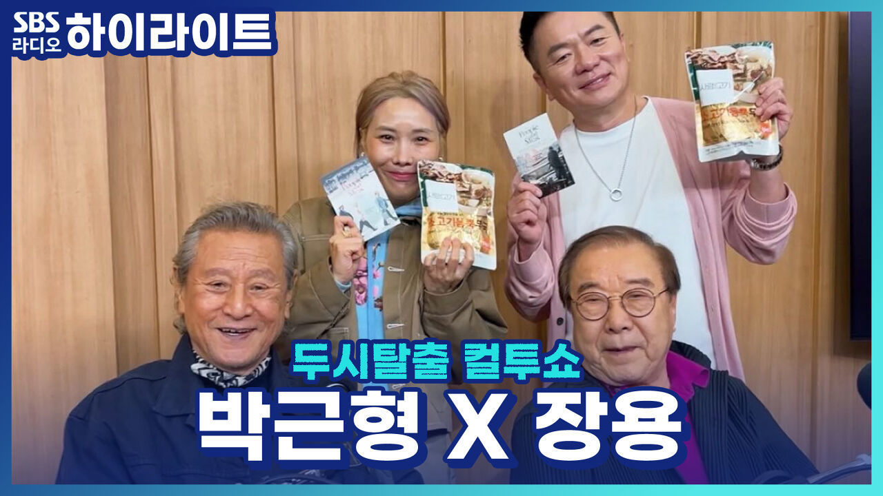 영화 '사람과 고기'를 다 함께 꼭 봐야하는 이유!! [두시탈출 컬투쇼] 썸네일