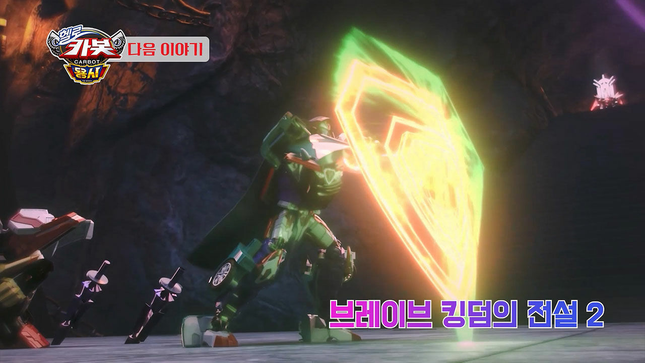 [시즌 16 16화 예고] 브레이브 킹덤의 전설 2 썸네일