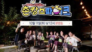 힐링 감성 가득, 진솔한 배구 이야기! 여자부 개막특집 촌캉스파이크 [예고]