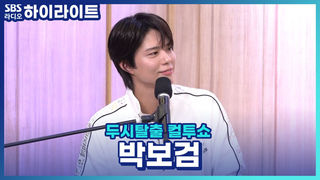 꿈은 이루어진다!! 박보검의 즉석 라이브 <별 보러 가자>