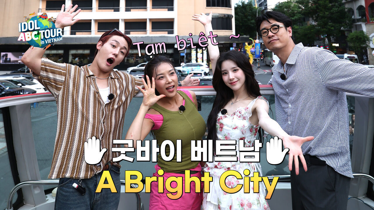 (IDOL_ABC TOUR EP-18 / Vietnam) 게임은 끝났지만, 추억은 영원히?따뜻하게 마무리된 투어 썸네일
