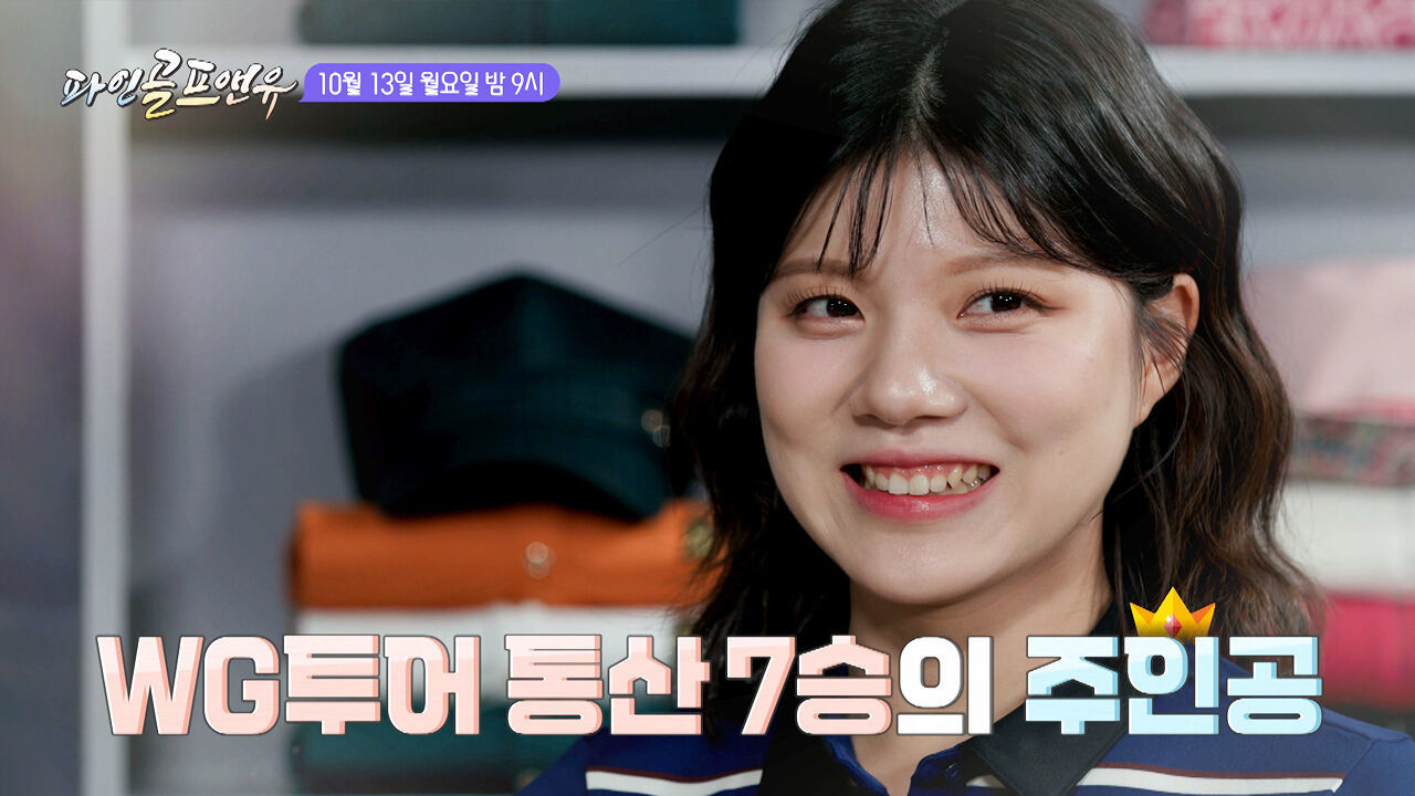 스크린 골프계의 알파고! 스코어 격차 줄아는 비법, 한지민 프로편 [예고] 썸네일