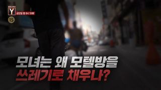 [10월 17일 예고] 모녀는 왜 모텔방을 쓰레기로 채우나? / 나체로 고깃집에 나타난 의문의 남성의 정체는?