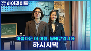 봉디의 트루 러브, 하시시박 작가가 본 봉디는 사랑꾼 vs 사냥꾼?!