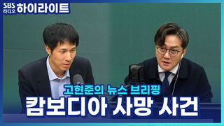 캄보디아 대학생 사망 사건, 경찰이 공동 부검·공조 수사 나선다