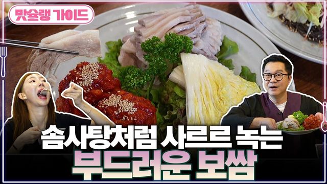 솜사탕처럼 사르르 녹는 부드러운 보쌈