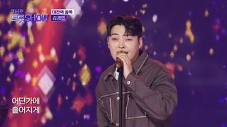 김경민 - 대전역 골목 | 더 트롯쇼 251020