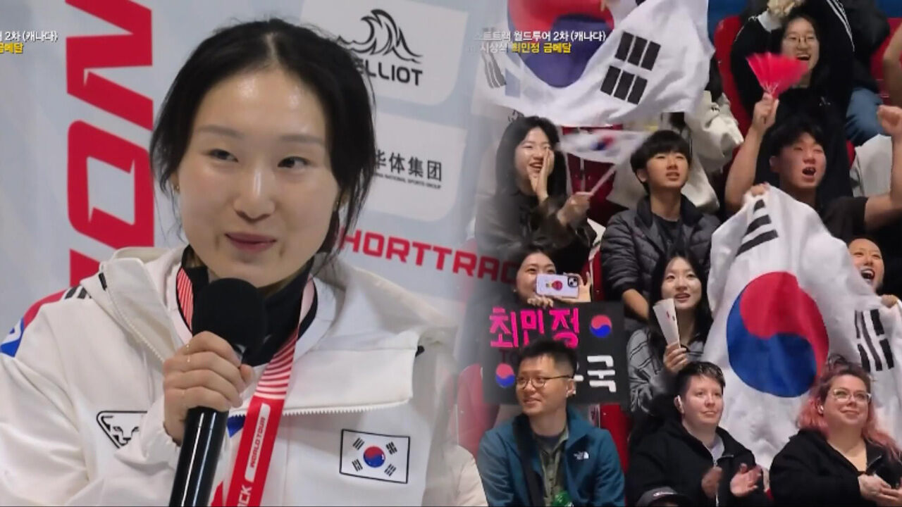 '여유가 느껴지는 인터뷰' 최민정 금메달 시상식 [월드투어 2차 여자 1500m 결승] 썸네일