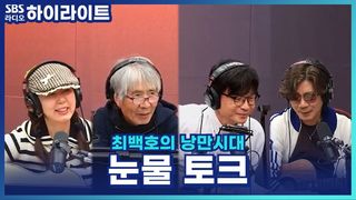 라이브 클럽 멤버들의 눈물 토크, 노래 부를 때 눈물이 나온다면?