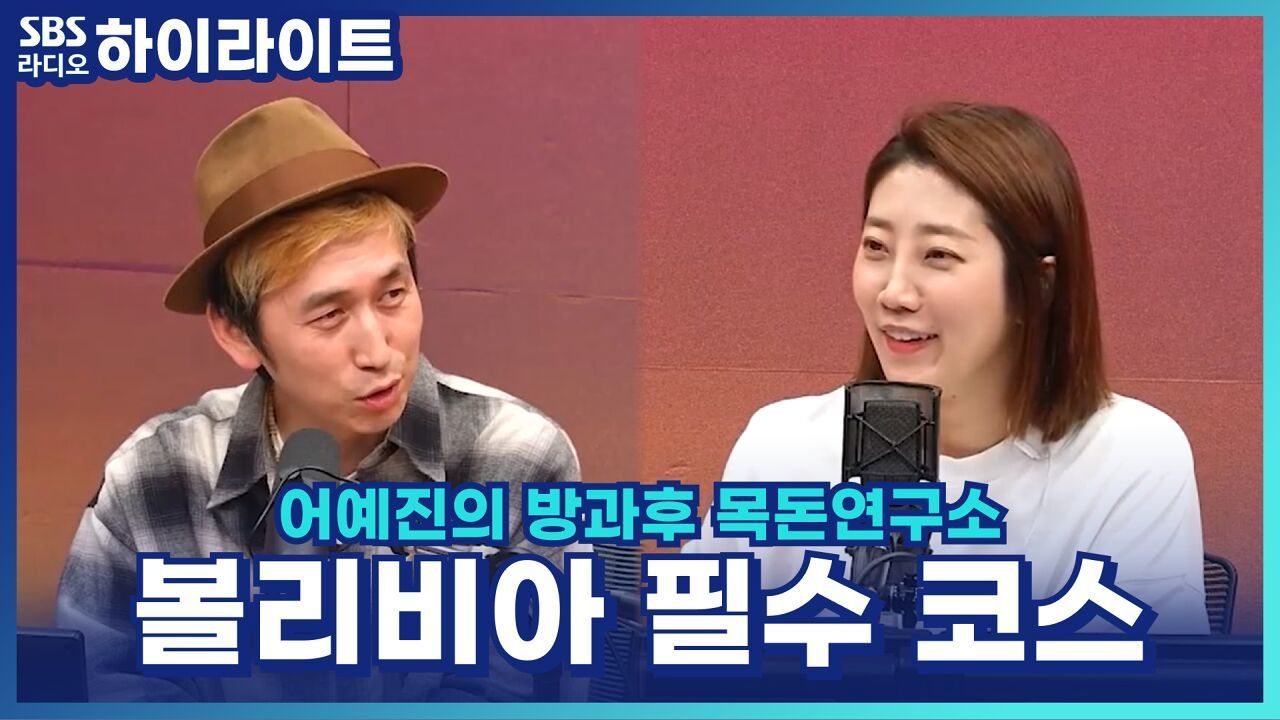 볼리비아 필수 코스, 우유니 사막 말고 또 다른 소금호수가? 숨겨진 보물 포토시까지! [어예진의 방과후 목돈연구소] 썸네일