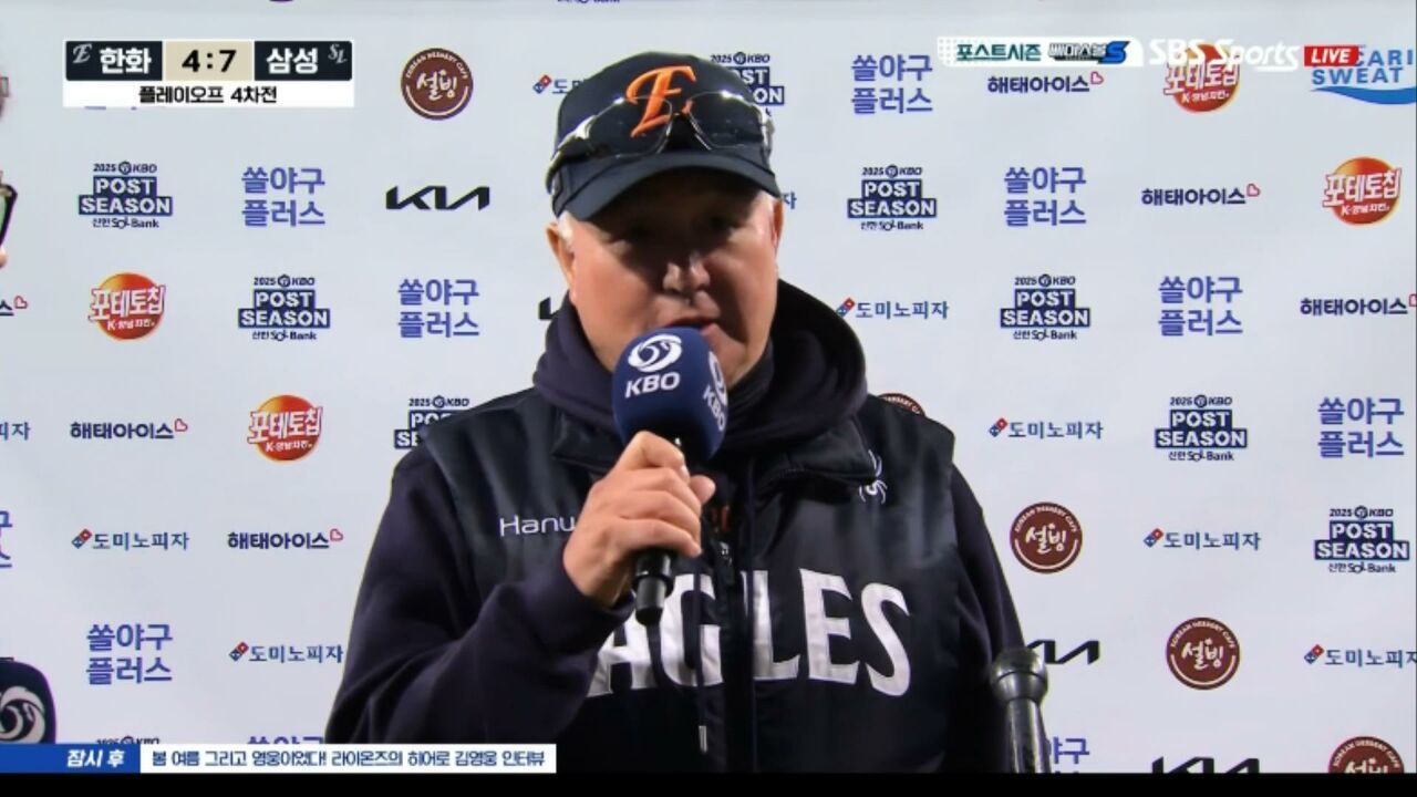 김경문 감독 “패배는 전적으로 내 책임...다음 경기 마무리는 김서현” [베이스볼S] 썸네일