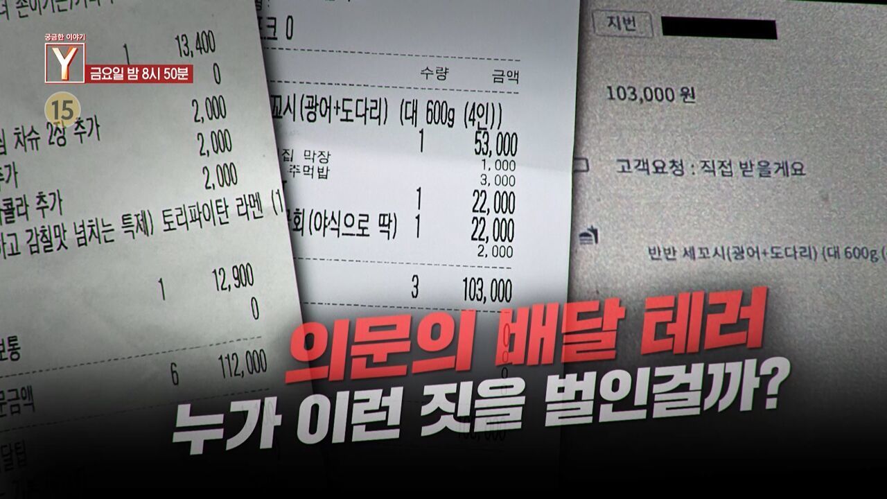 [10월 24일 예고] 의문의 배달 테러 누가 이런 짓을 벌인걸까? / 마을의 물을 독점하고 있다는 그녀 썸네일