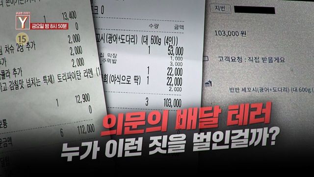 [예고] 의문의 배달 테러 누가 이런 짓을 벌인걸까?