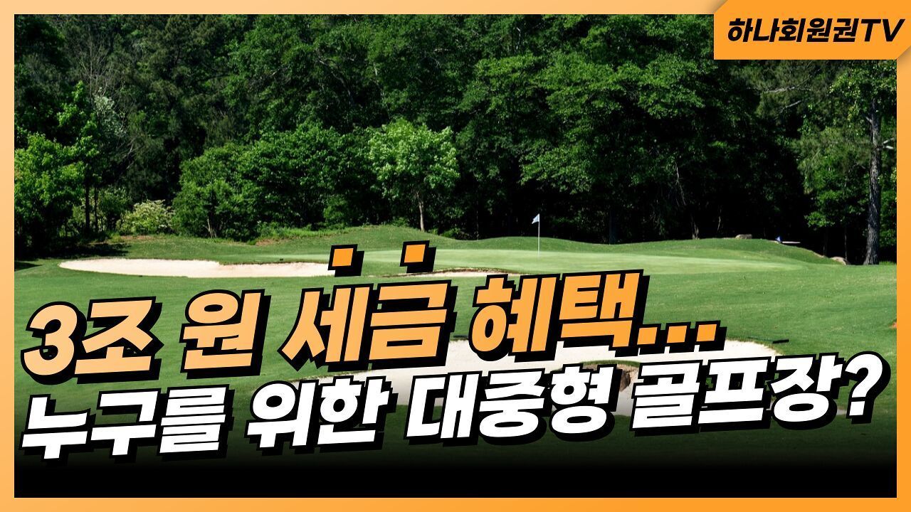 혜택은 업계에, 부담은 소비자에게