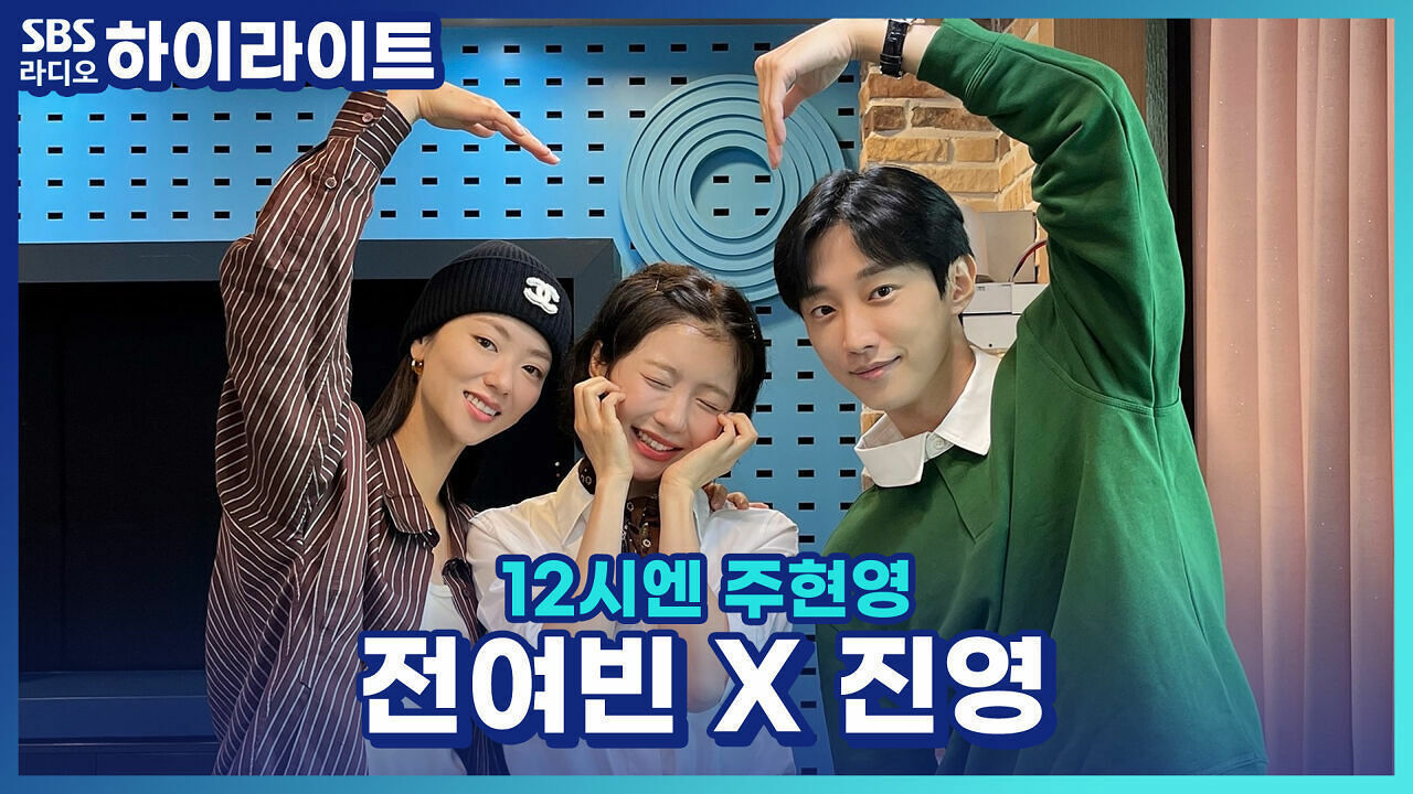 90일만 버티면 인생역전?! 드라마 '착한 여자 부세미'!! [12시엔 주현영] 썸네일