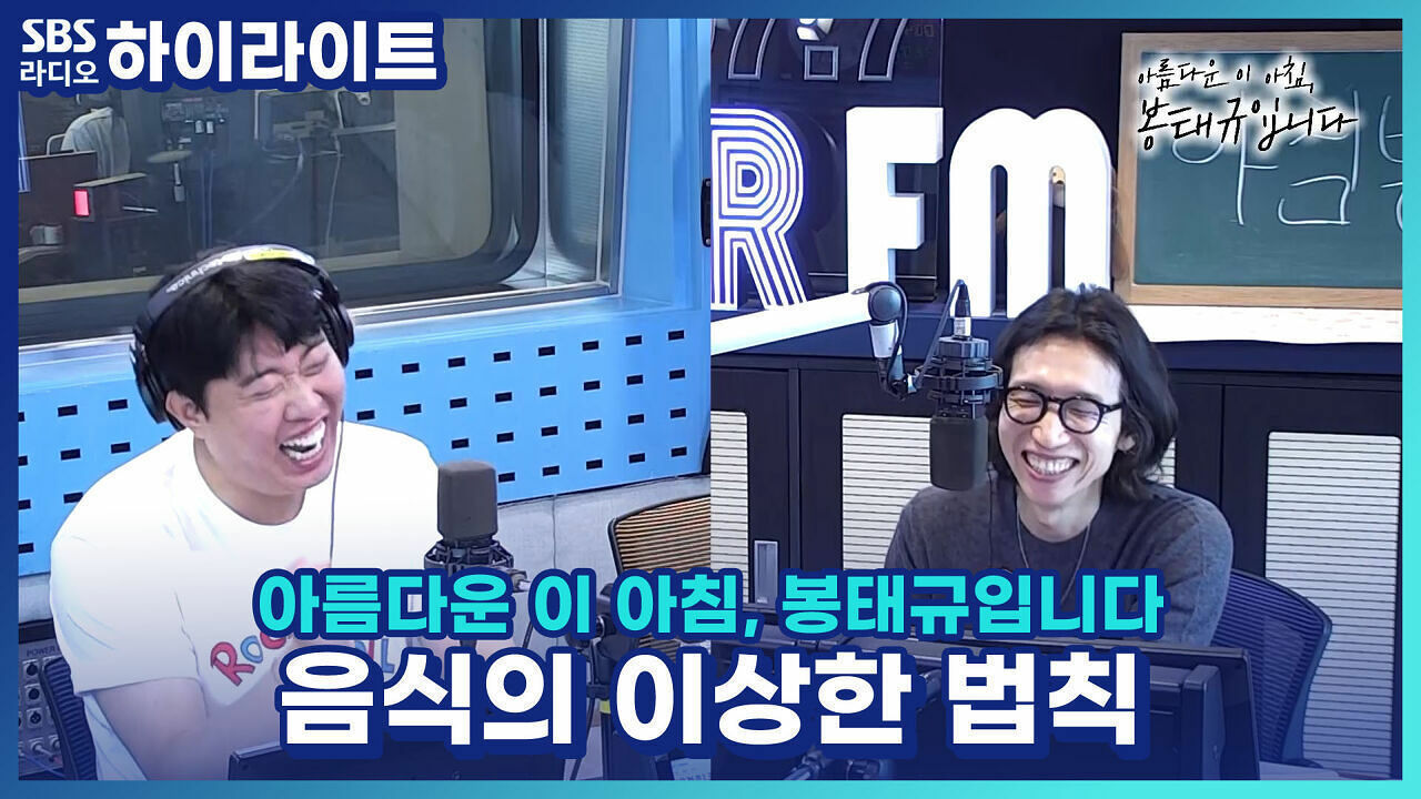 족발은 살 안 쪄요~ 음식의 이상한 법칙들!! [아름다운 이 아침, 봉태규입니다] 썸네일