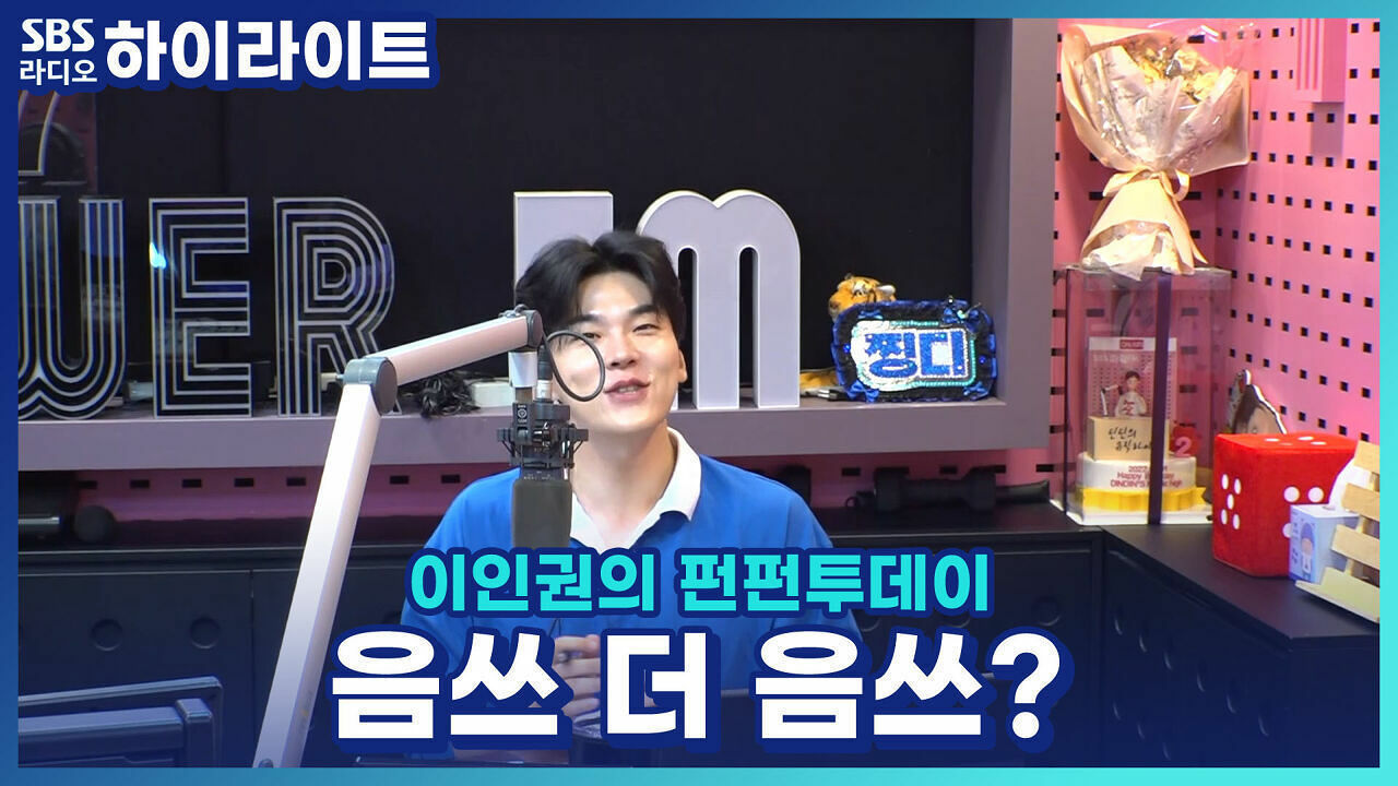 하얗고 작은 음식물 처리기의 이름을 지어주세요! [이인권의 펀펀투데이] 썸네일