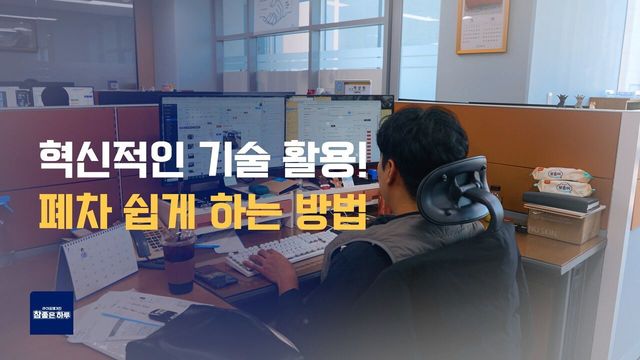 혁신적인 기술 활용으로 폐차 고민 해결하기