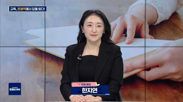 교육, 문해력에서 답을 찾다!