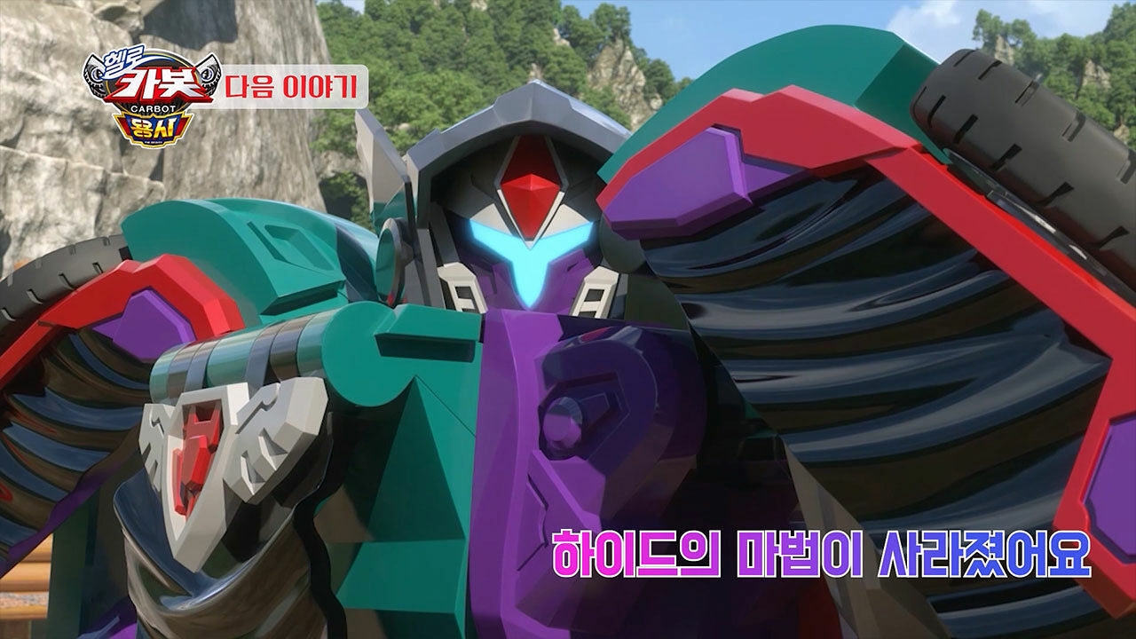 [시즌 16 20화 예고] 하이드의 마법이 사라졌어요 썸네일