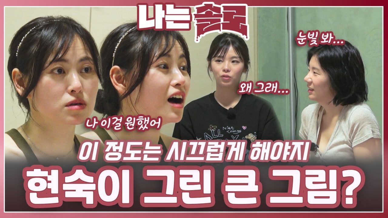 현숙이 그린 큰 그림?ㅣ나는솔로 EP.226ㅣSBS PLUS X ENAㅣ수요일 밤 10시 30분 썸네일