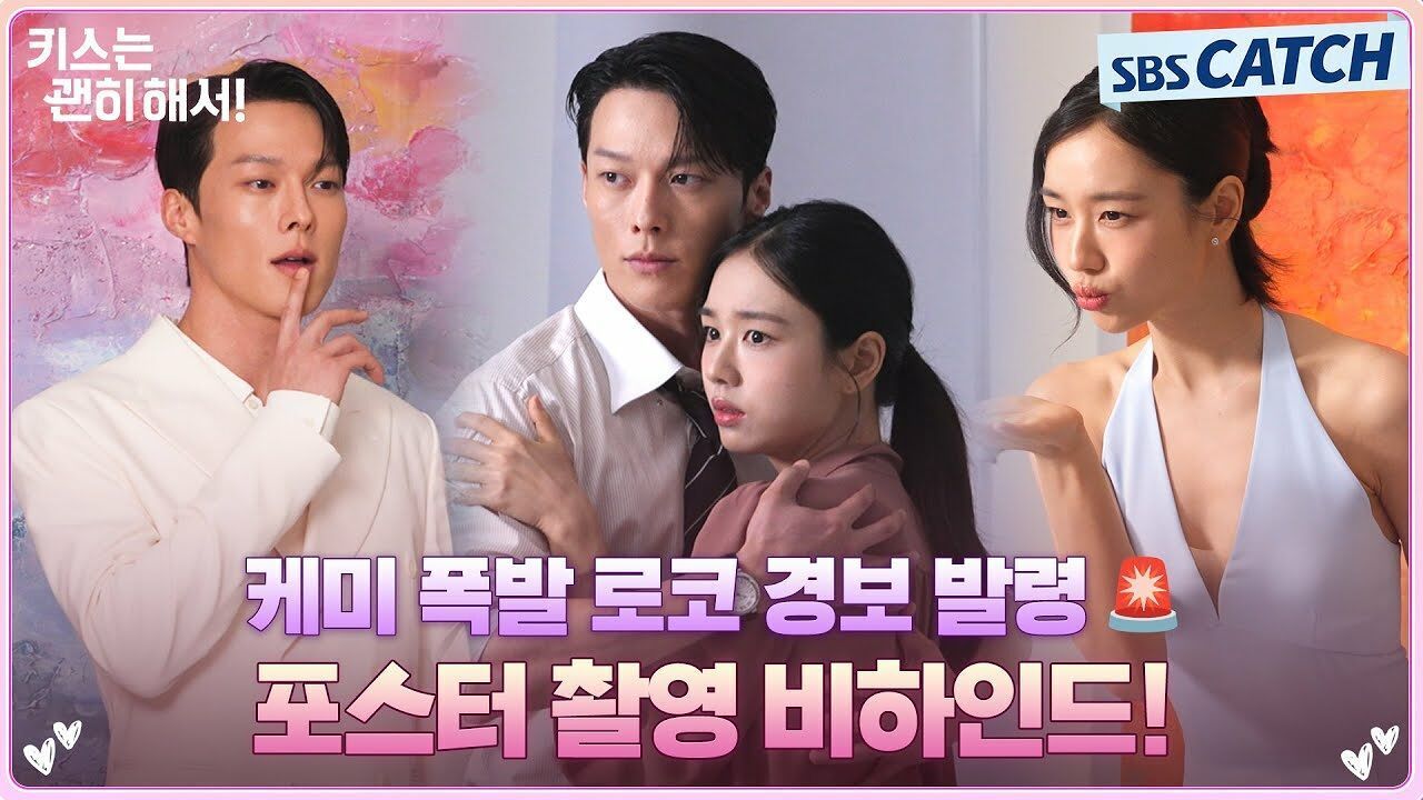 [메이킹] 벌써부터 로코 케미 팡팡 터지는 장기용X안은진의 포스터 촬영 비하인드! 썸네일