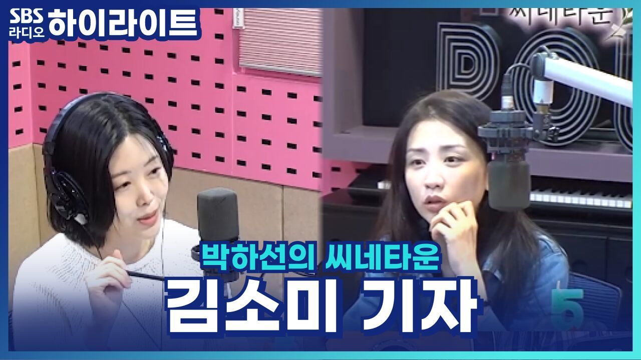 축 5주년 박하선의 씨네타운~ 김소미 기자가 소개한 신작 '부고니아'! [박하선의 씨네타운]