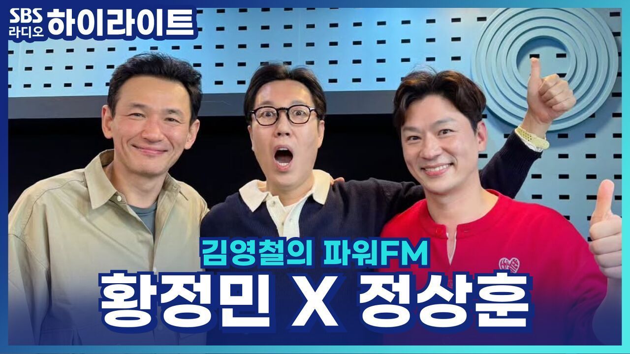 뮤지컬 '미세스 다웃파이어', 20초 안에 옷 갈아입어야 하는데.. 황정민, 웃느라 못 갈아입었다고? [김영철의 파워FM] 썸네일