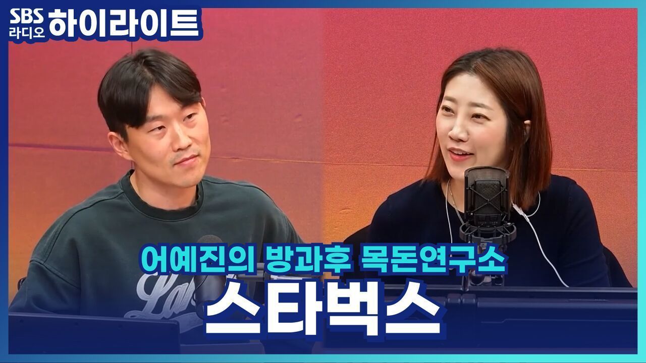 '스타벅스', 그 시작은 시애틀의 커피머신이었다고? [어예진의 방과후 목돈연구소] 썸네일