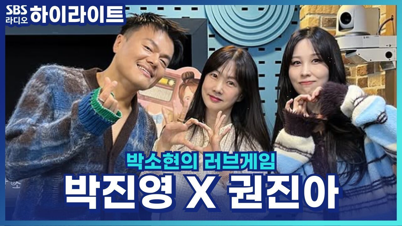 박진영, 대중문화교류위원장 맡은 그 배경은? [박소현의 러브게임] 썸네일