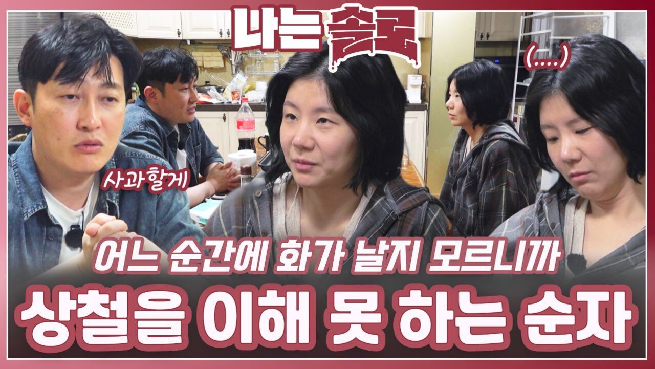 상철이 기분 나쁜 이유를 이해 못 하는 순자ㅣ나는솔로 EP.227ㅣSBS PLUS X ENAㅣ수요일 밤 10시 30분 썸네일