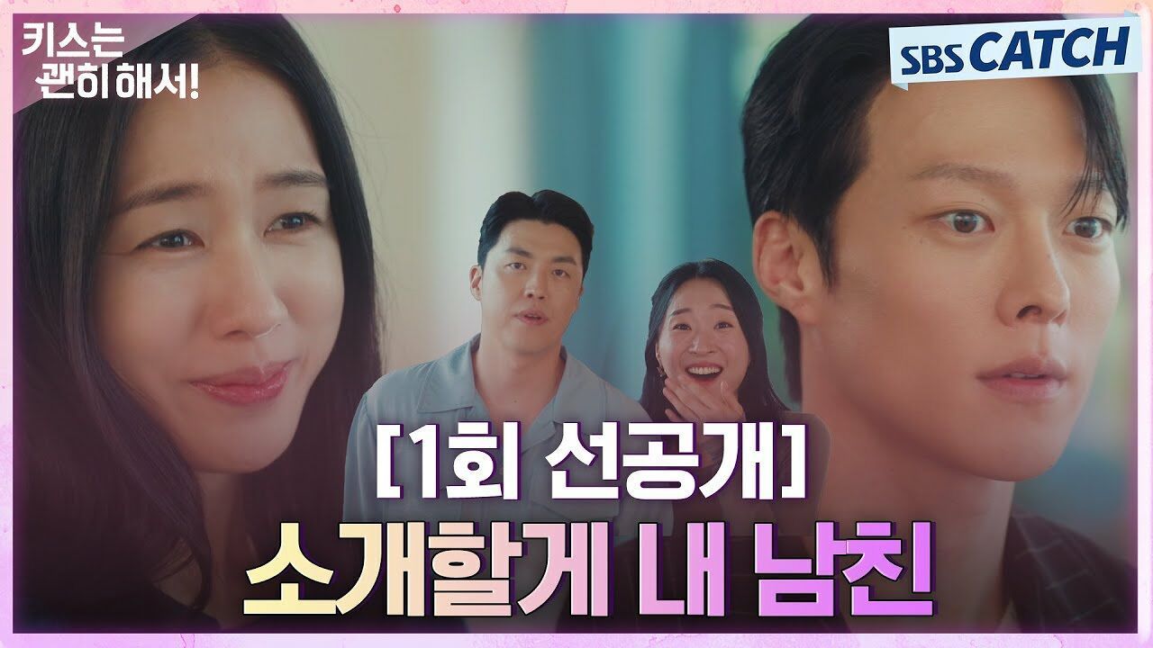 [1차 선공개]  소개할게 내 남친  장기용X안은진, 분명 티격태격 혐관이었는데요 급 태세전환 썸네일