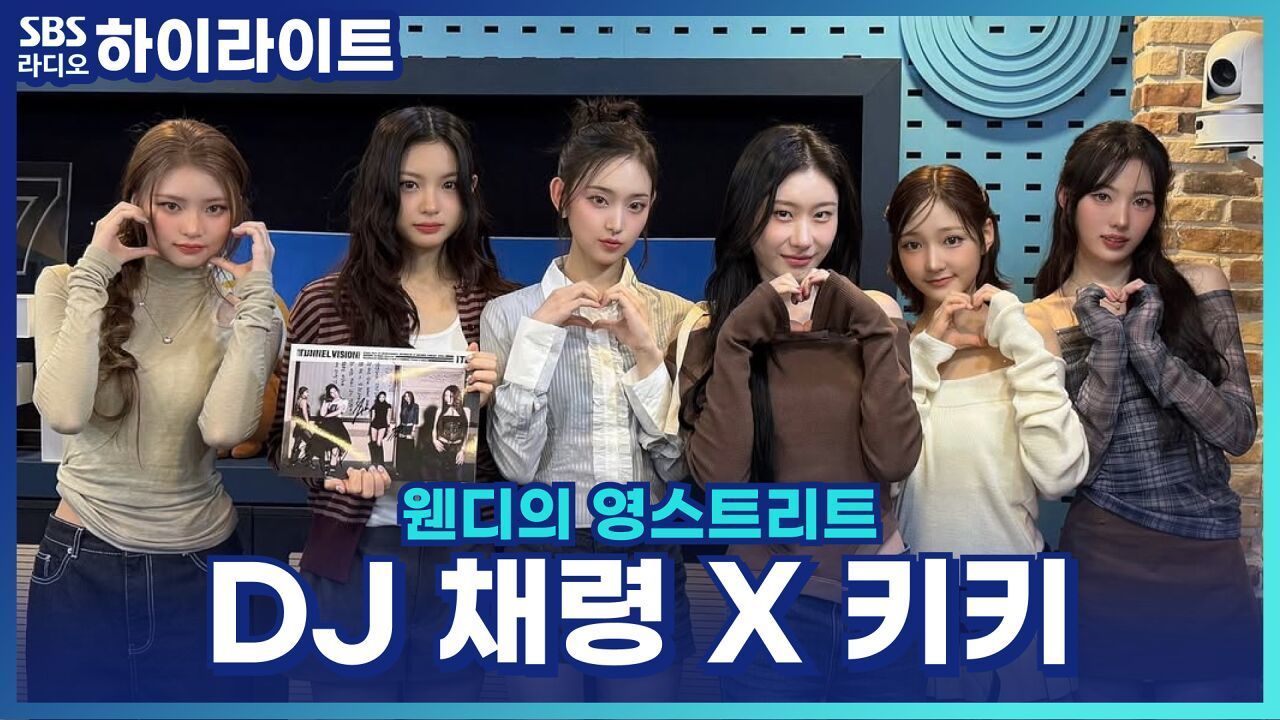 키키의 령디를 향한 가지각색 질문 릴레이! 멘탈 관리법부터 찜질방 토크까지?! [웬디의 영스트리트] 썸네일