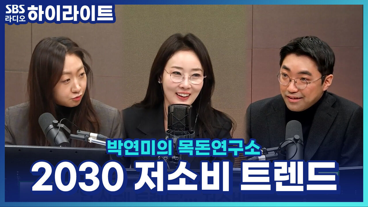 소비 안 하는 게 더 멋있다?! 2030이 즐기는 저소비 트렌드 [박연미의 목돈연구소] 썸네일
